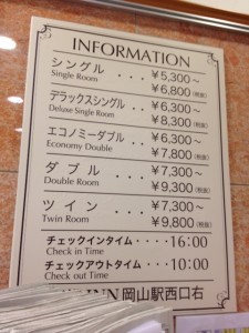 岡山站旁東橫inn的價錢牌