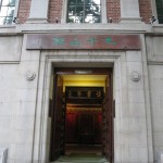 entrance to the HKU musuem